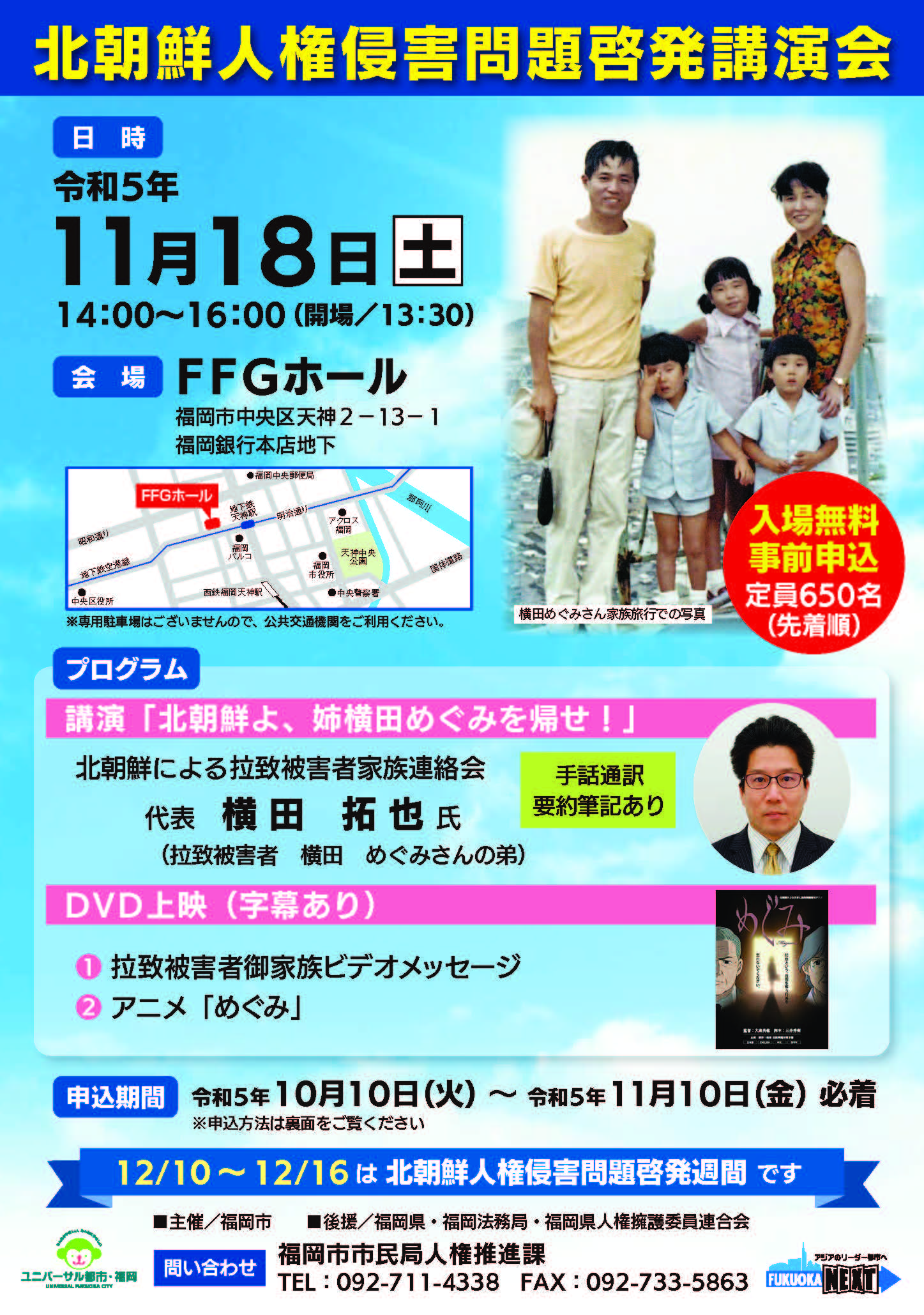 講演会チラシ