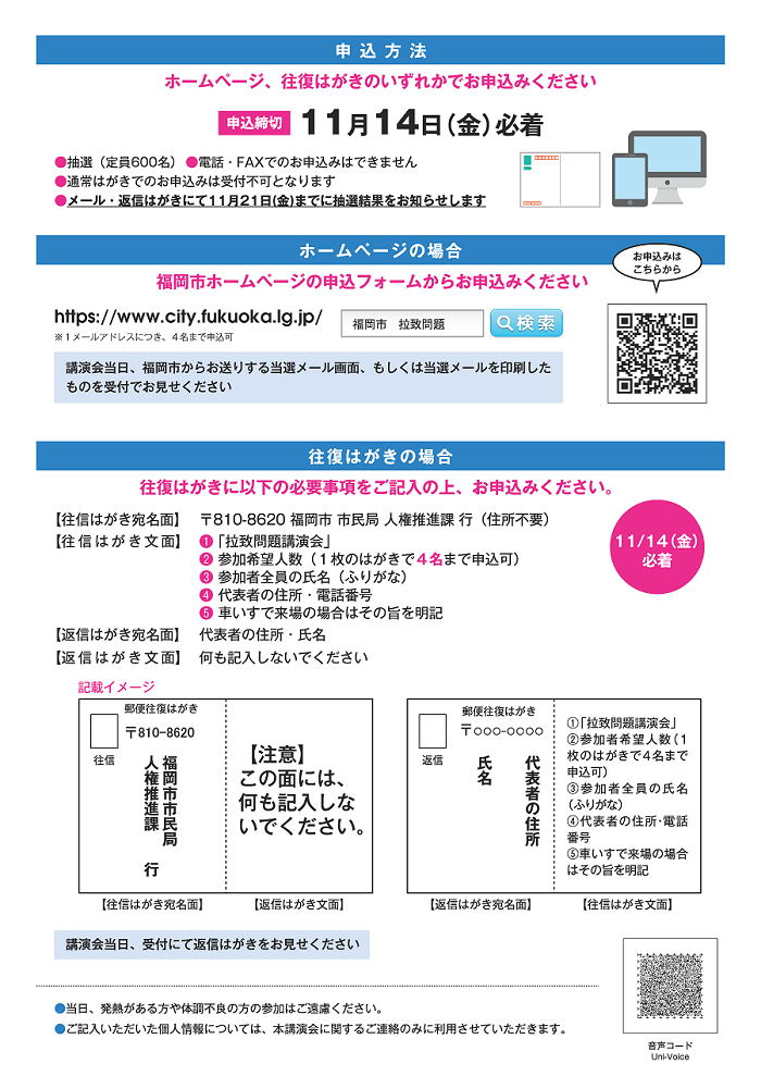 講演会チラシ裏