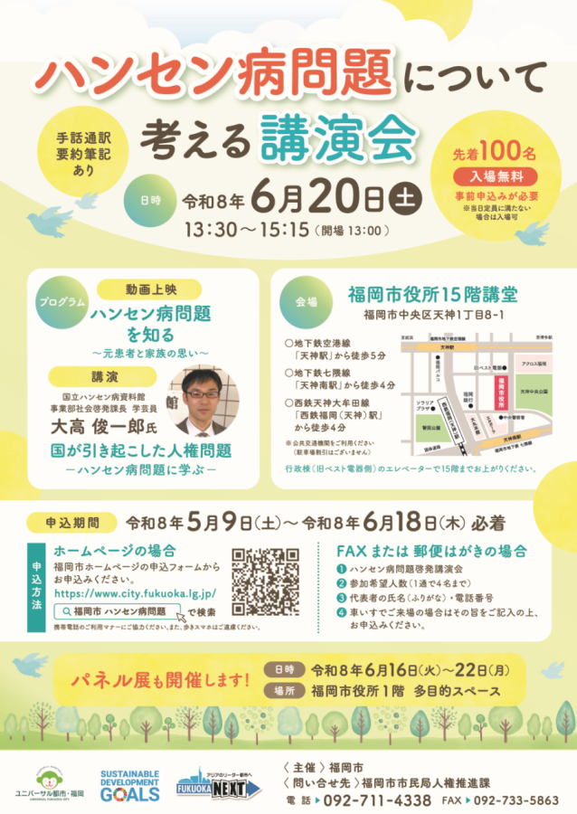 講演会案内ポスター