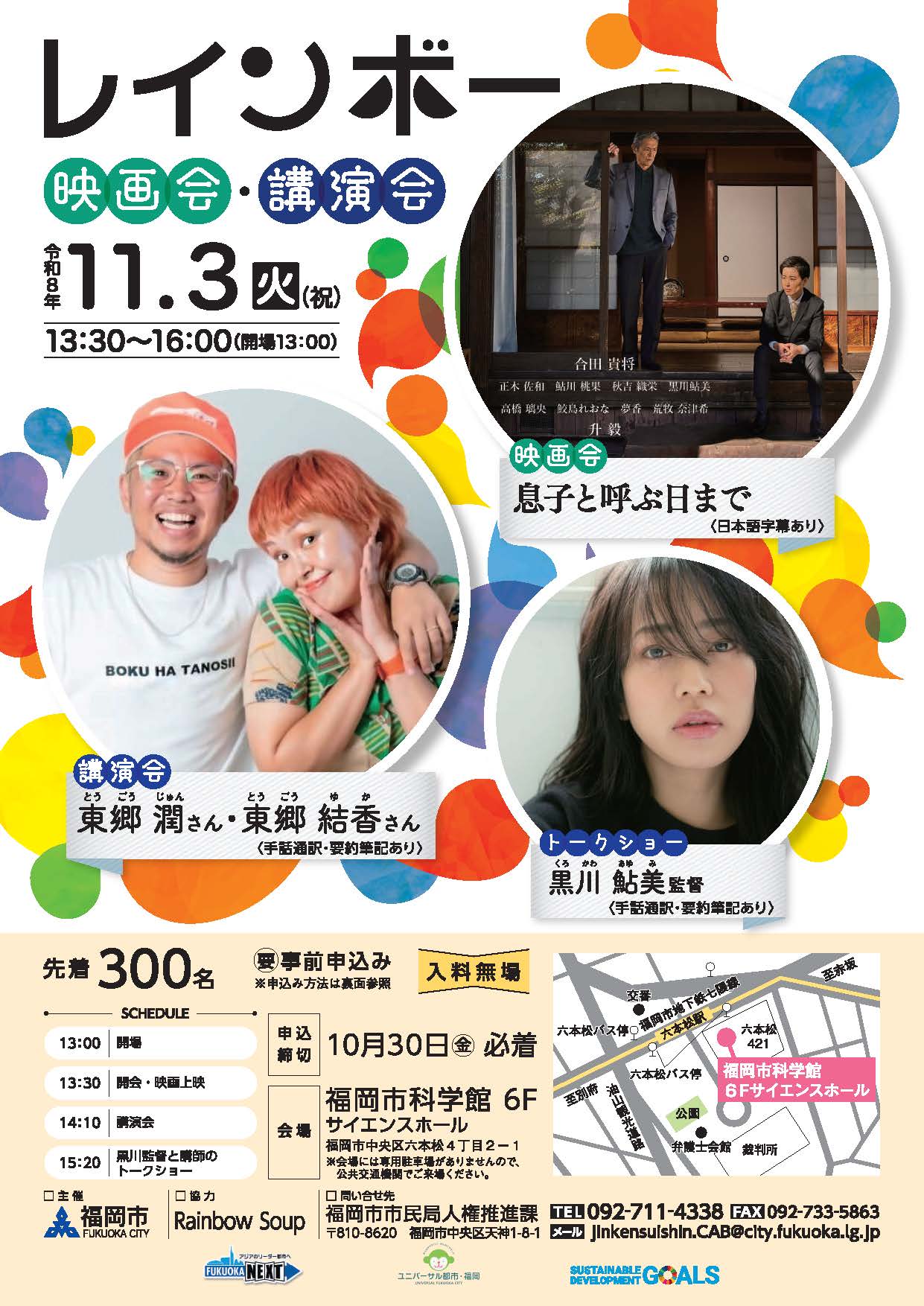 レインボー映画会・講演会のチラシ表面画像です。記載内容はすべてテキストにて記載しております。