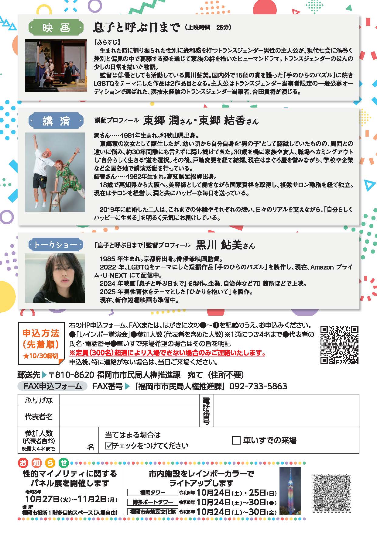 レインボー映画会・講演会のチラシ裏面画像です。記載内容はすべてテキストにて記載しております。