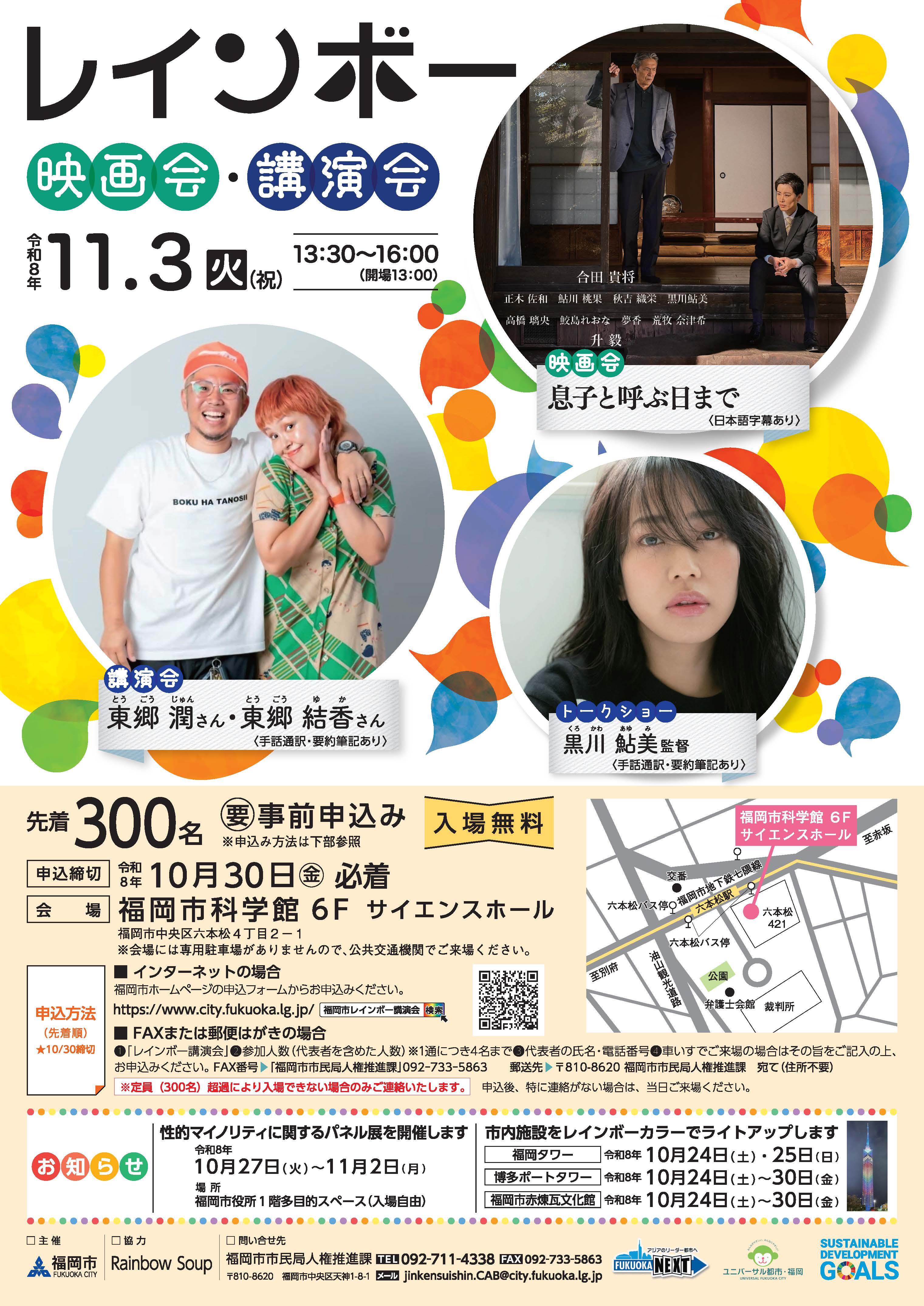 レインボー映画会・講演会のポスター画像です。記載内容はテキストにて記載しております。