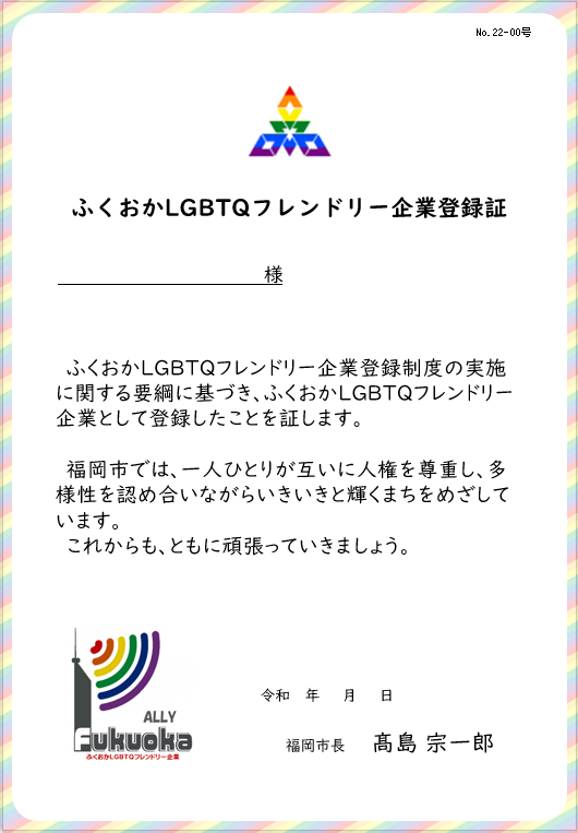 登録証