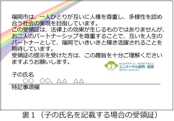 パートナーシップ宣誓書受領証のうらイメージ（子の氏名を記載する場合）