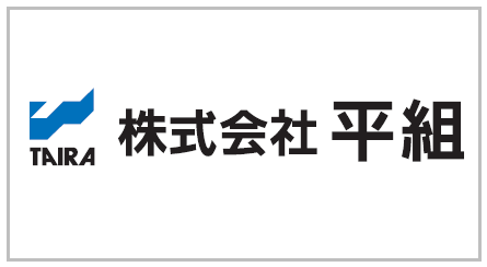 株式会社平組