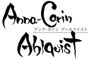 アンナ-カリン アールクイスト選手