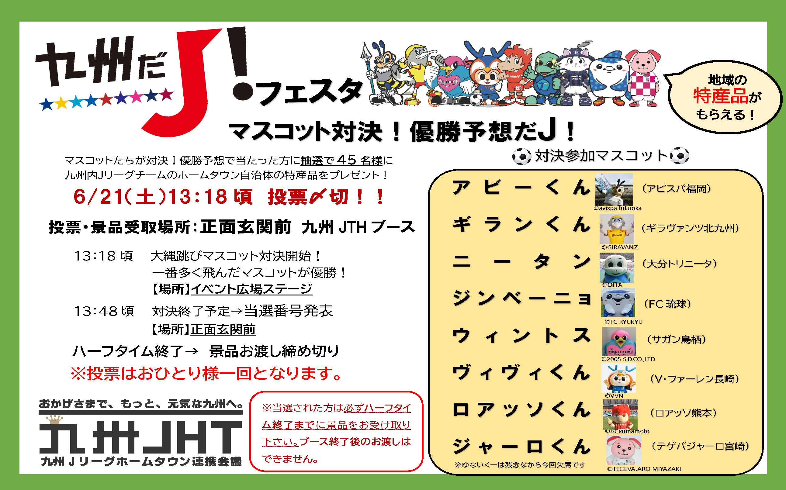九州だJ!フェスタ説明チラシ