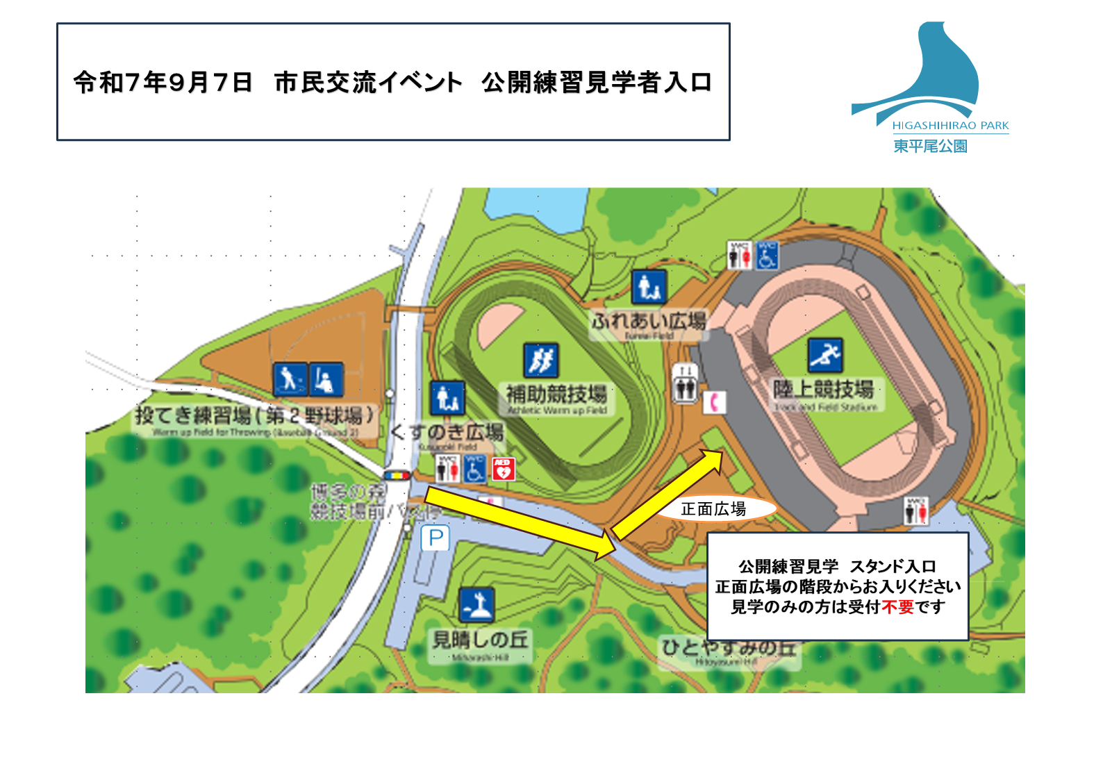 市民交流イベント公開練習見学者入口