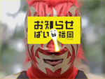 お知らせばい福岡の一場面の画像３