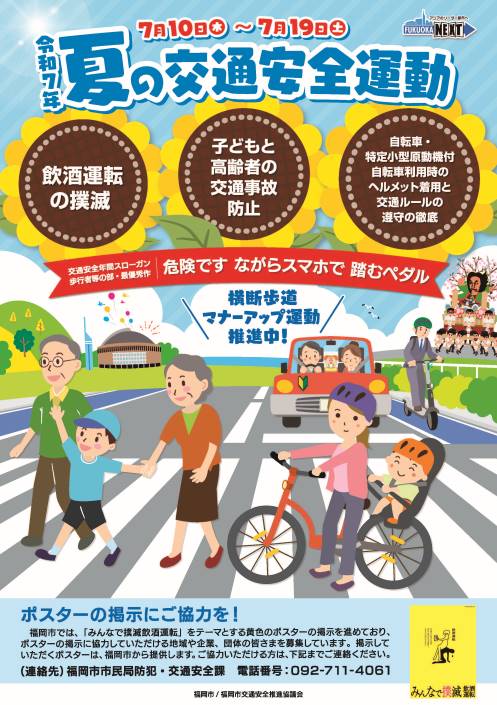 R7夏チラシ表
