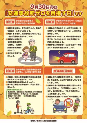 令和8年秋チラシ裏