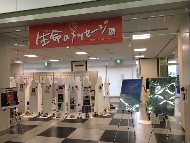 生命のメッセージ展の様子