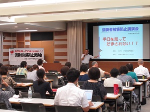 消費者被害防止講演会の様子１