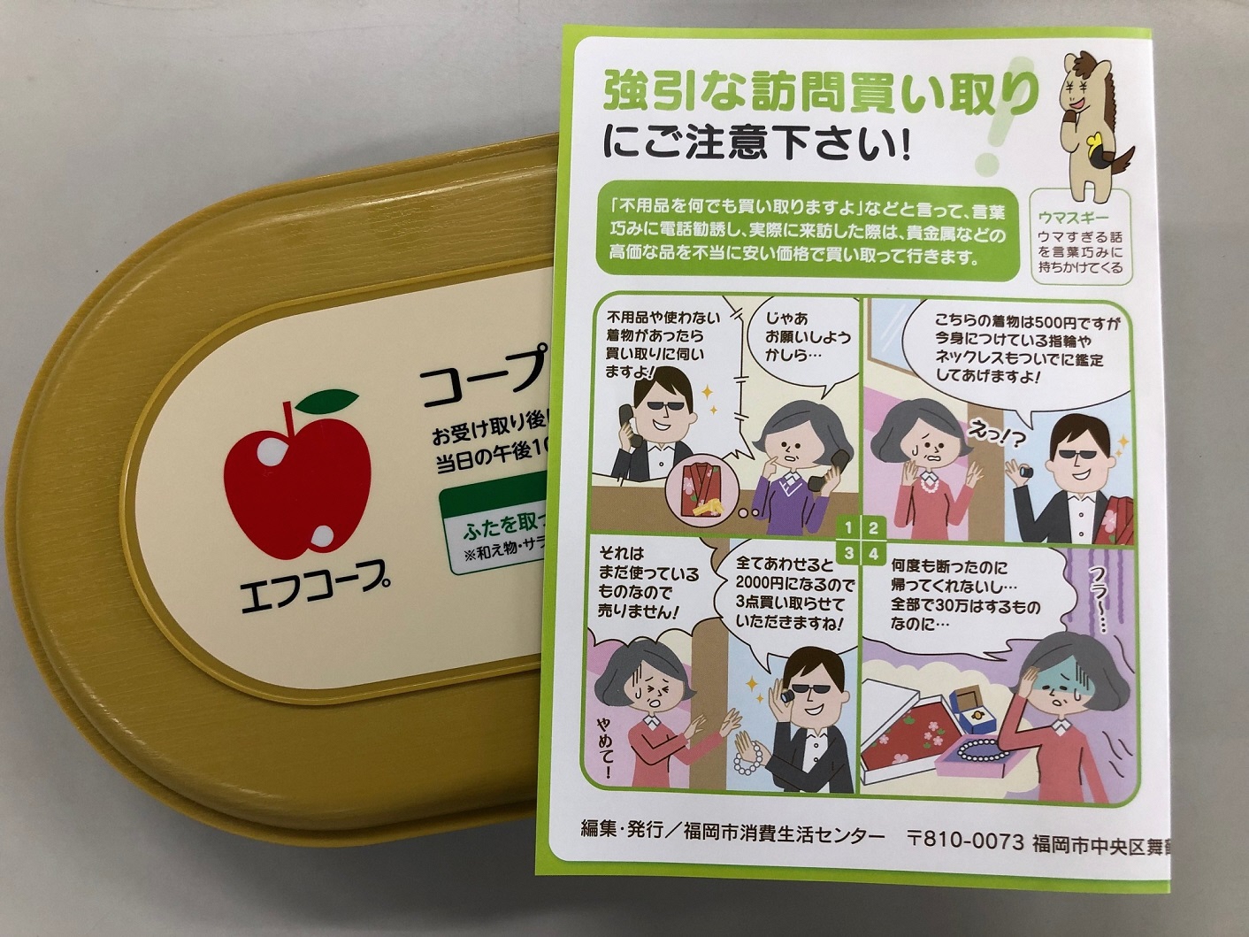 啓発チラシと宅配弁当の写真