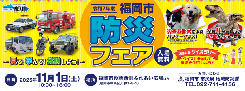 防災フェアバナー画像