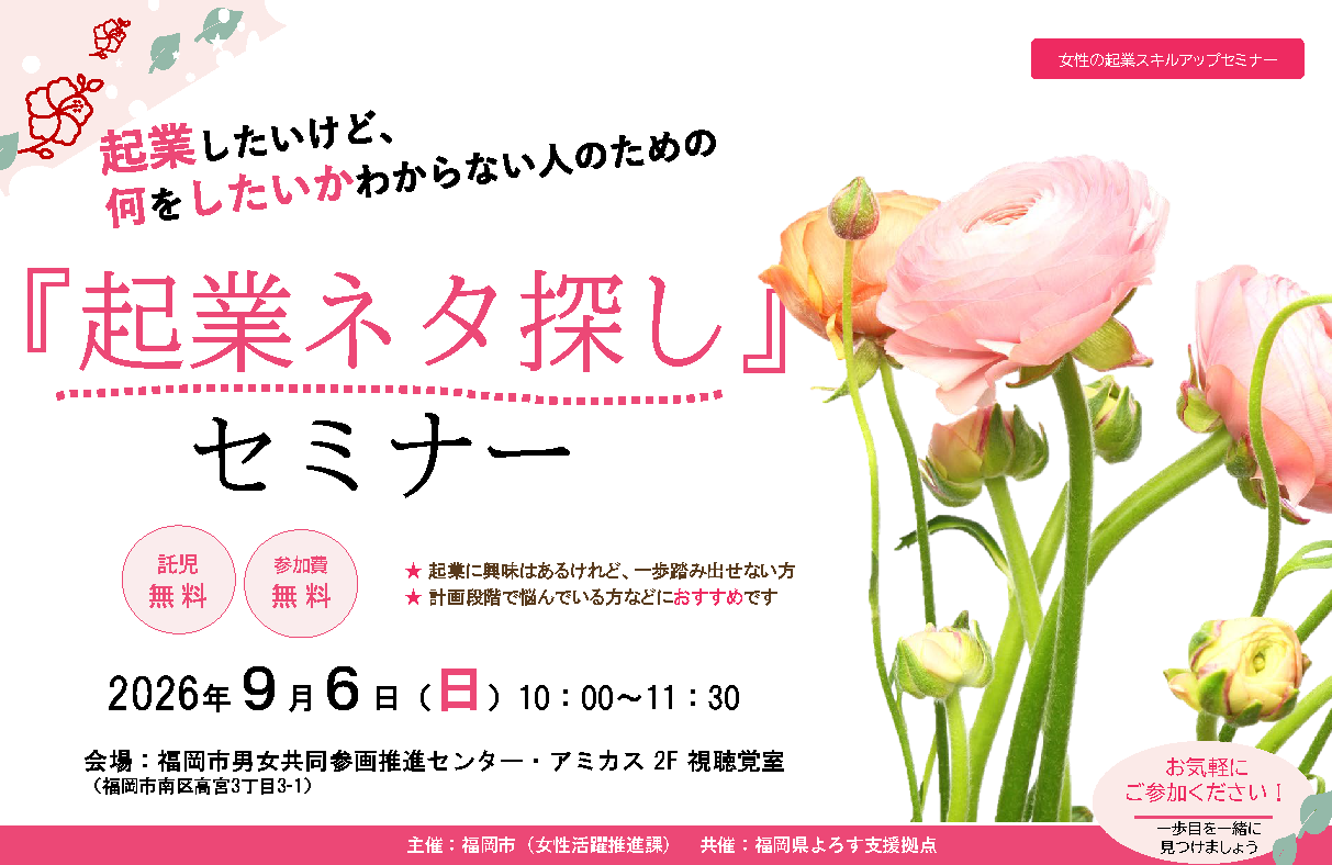 女性の起業スキルアップセミナー
