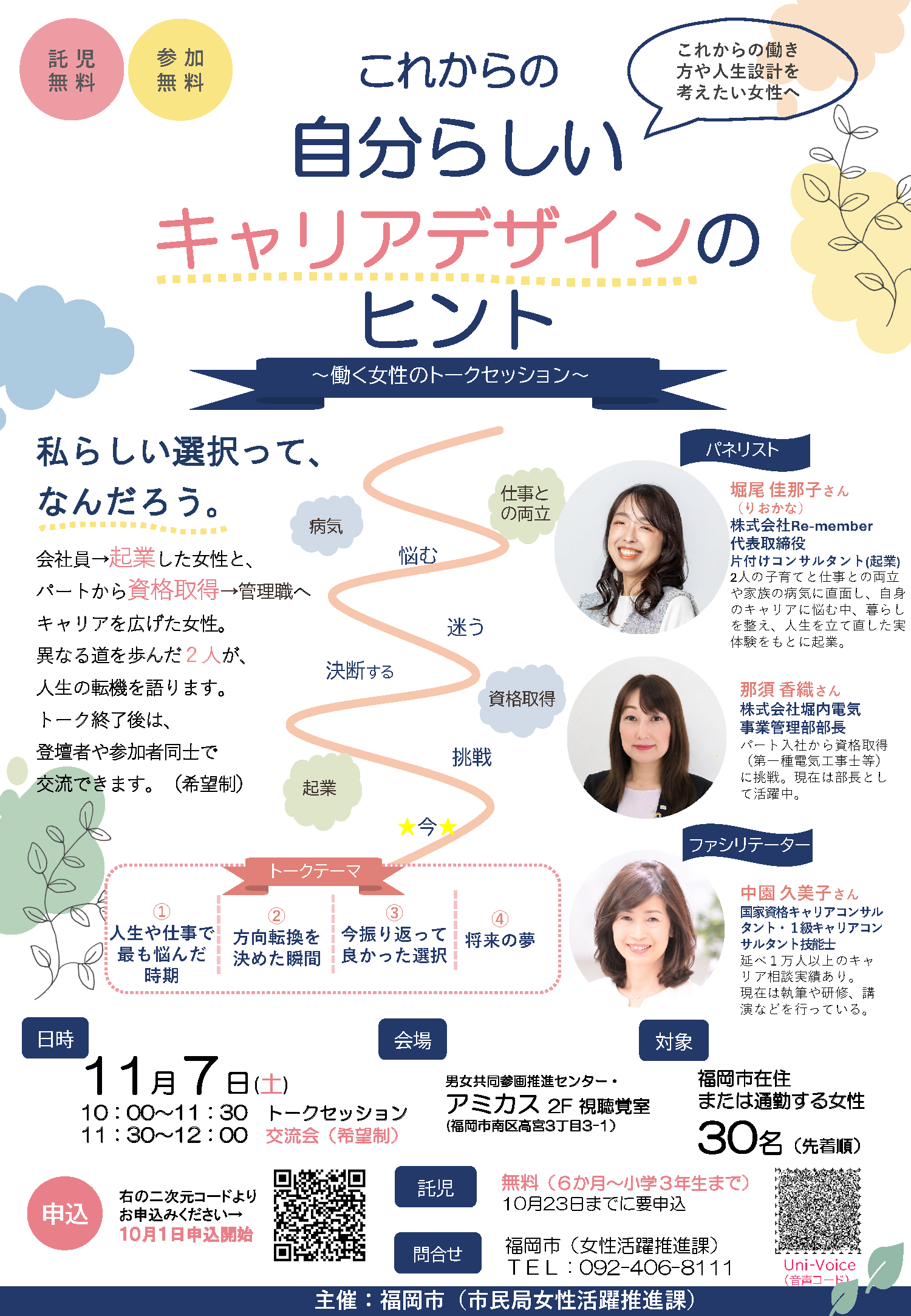 これからの自分らしいキャリアデザインのヒントのちらし