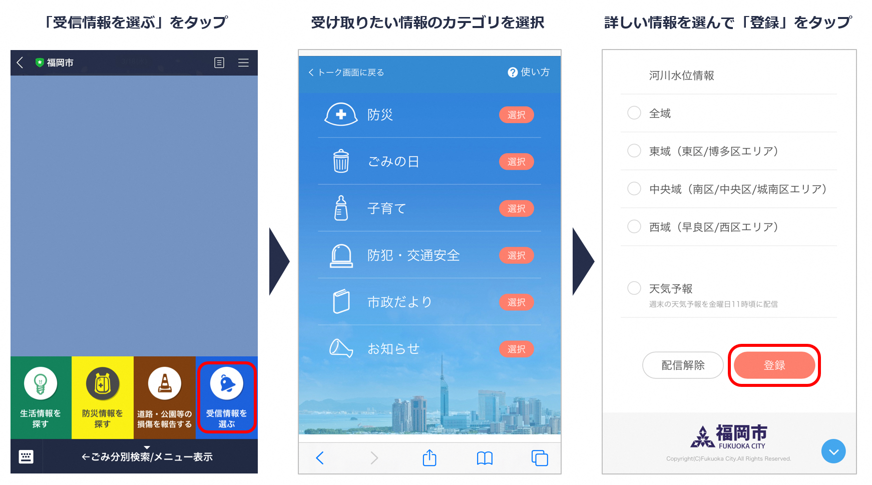 受信情報を選ぶ手順