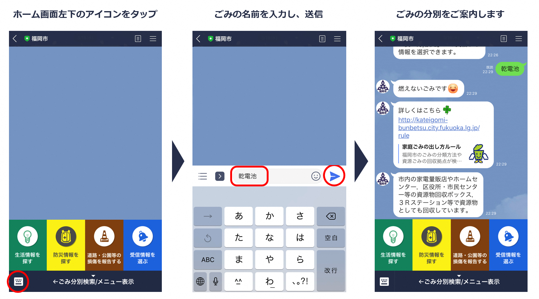 ごみの分別検索