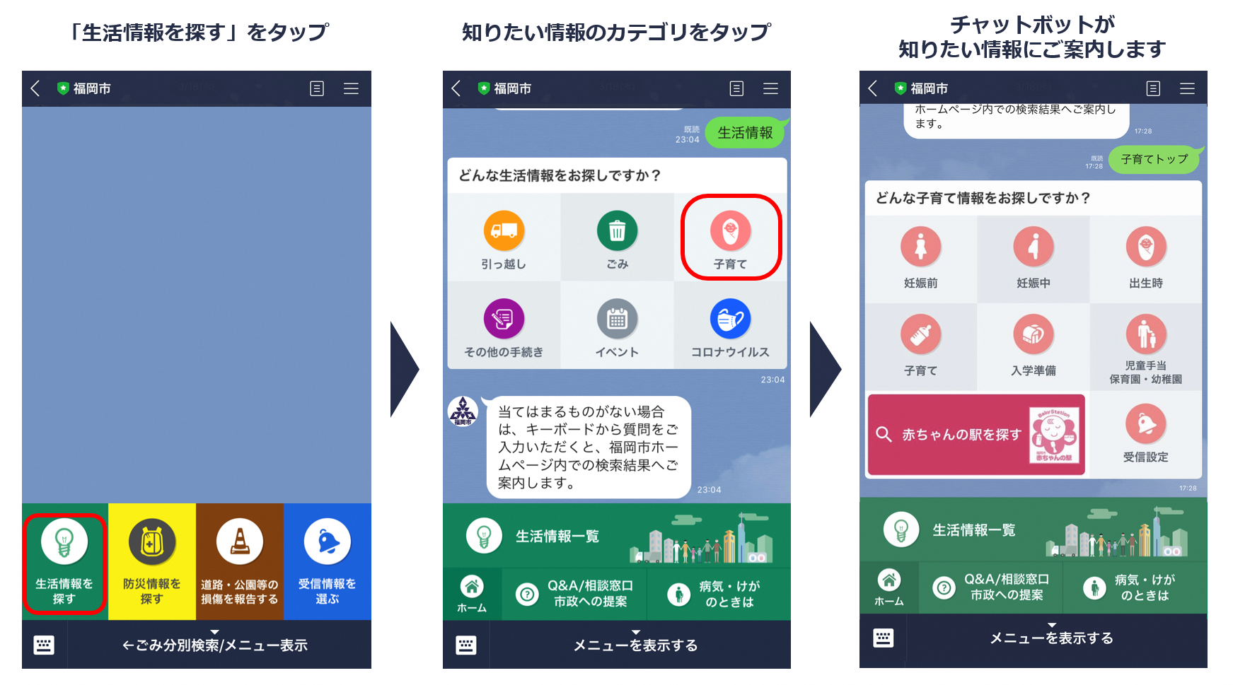 生活情報を探す
