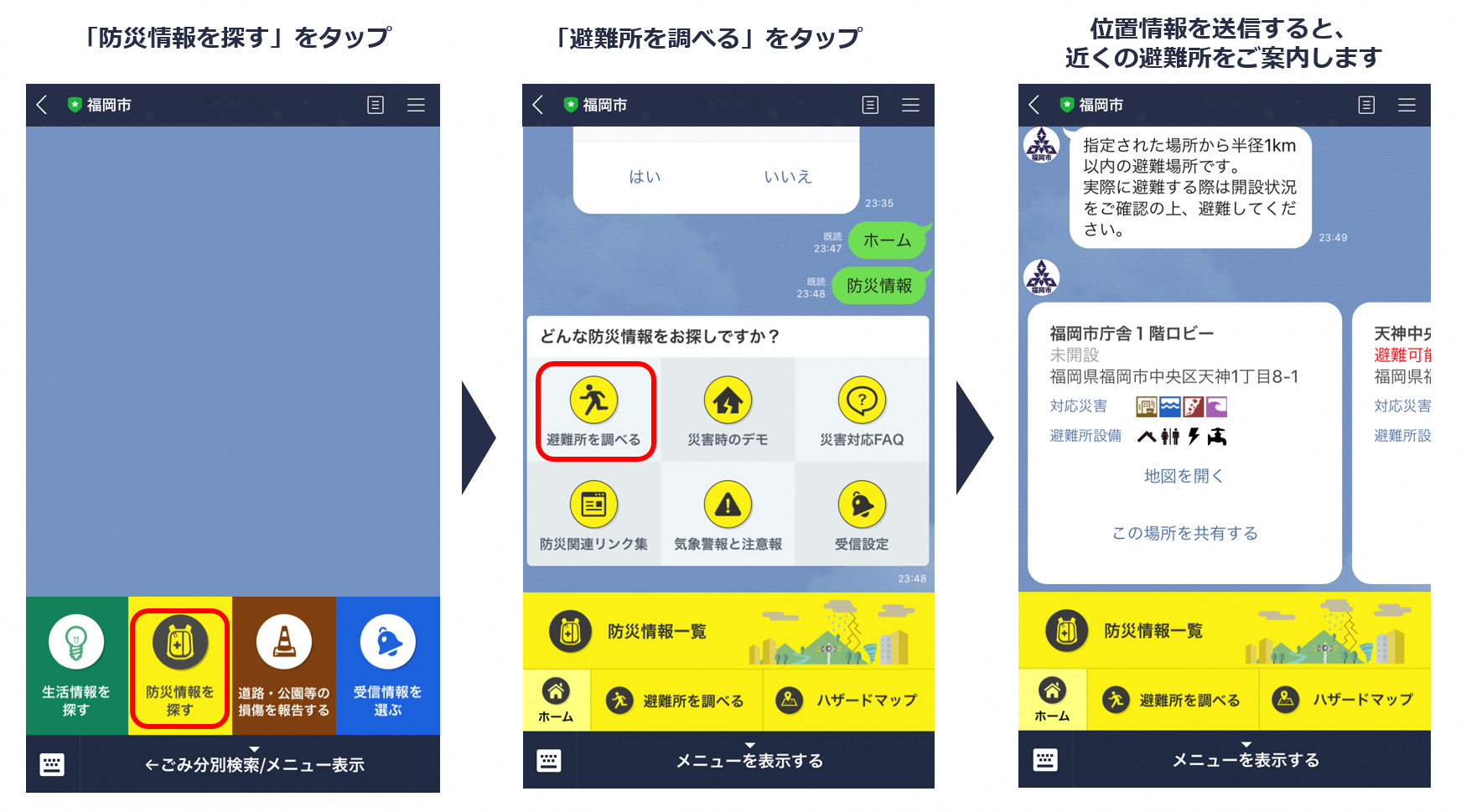 防災情報を探す