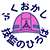 福岡市技術管理部のアイコン