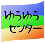 発達障がい者支援センターのアイコン