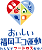 「みんなでフードロスゼロ！おいしい福岡エコ運動のアイコン