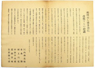 昭和25年に市長に渡されたと考えられる建議書の副本