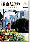市史だよりFukuoka第12号