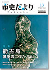 市史だよりFukuoka第13号