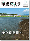 市史だよりFukuoka第17号