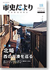 市史だよりFukuoka第18号
