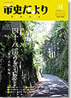 市史だよりFukuoka第21号