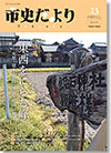 市史だよりFukuoka第23号