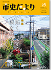 市史だよりFukuoka第25号