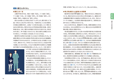 『縄文時代のタネとムシ』第2章　縄文人の自己紹介