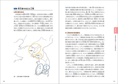 『金印と倭国の成立』第4章　ムシとの共同生活