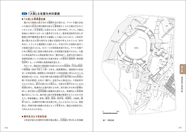 『金印と倭国の成立』第6章　那津官家と筑紫大宰