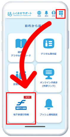 運行情報配信登録方法画像２枚目