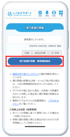 運行情報配信登録方法画像３