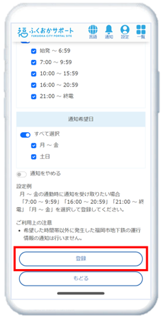 運行情報配信登録方法画像５