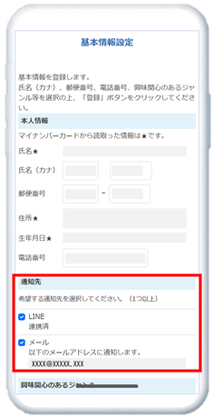 通知設定確認４