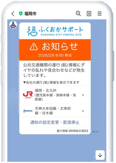 公共交通機関の運行情報配信のスマホサンプル画面