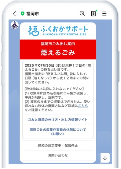 ゴミ出し日通知のスマホサンプル画面