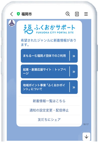新着情報のスマホサンプル画面