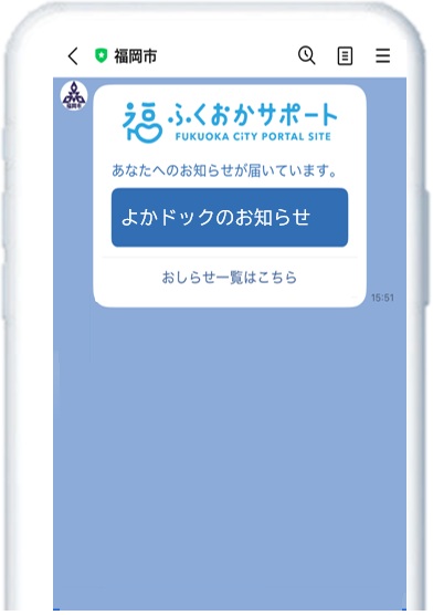 あなたへのお知らせスマホサンプル画面