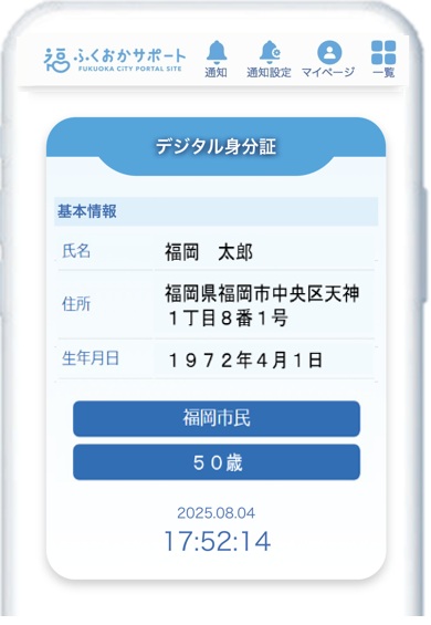 デジタル身分証のスマホサンプル画面