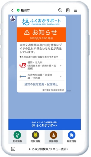 お知らせ通知のスマホサンプル画面