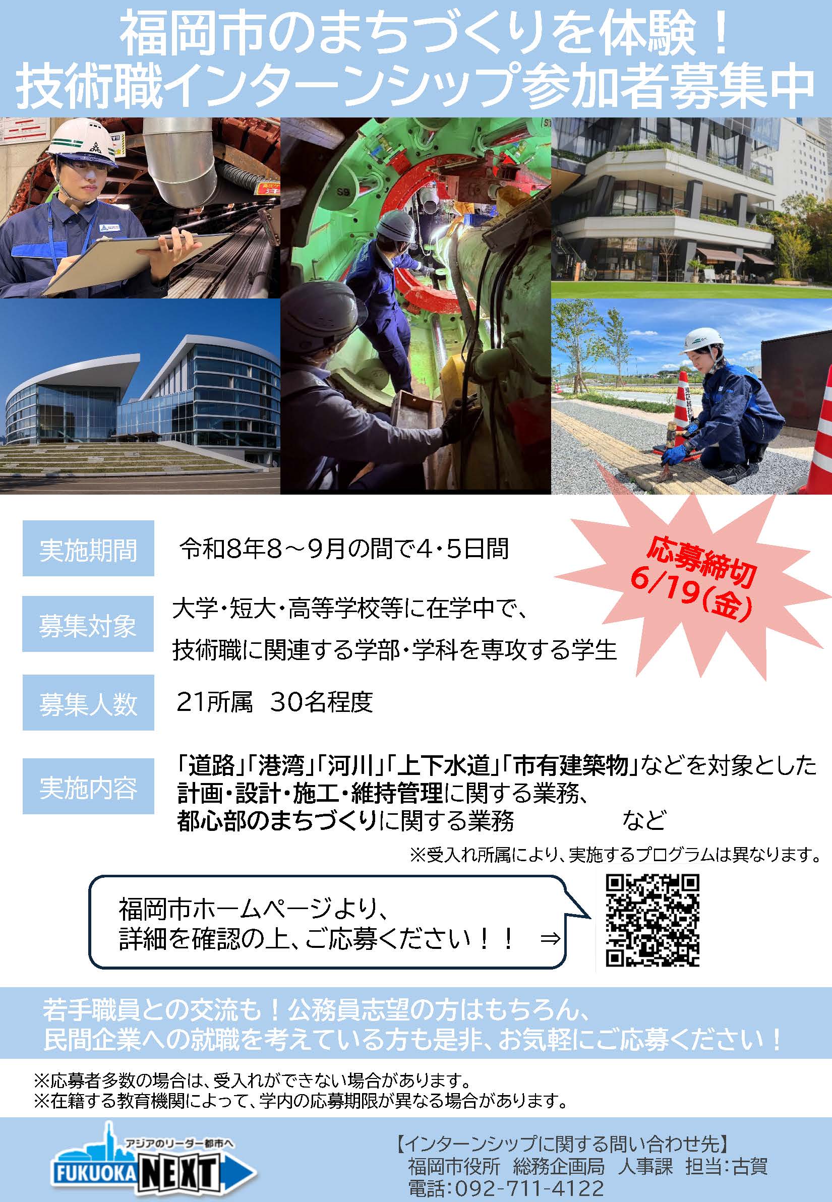技術職インターンシップ参加者募集中のチラシ